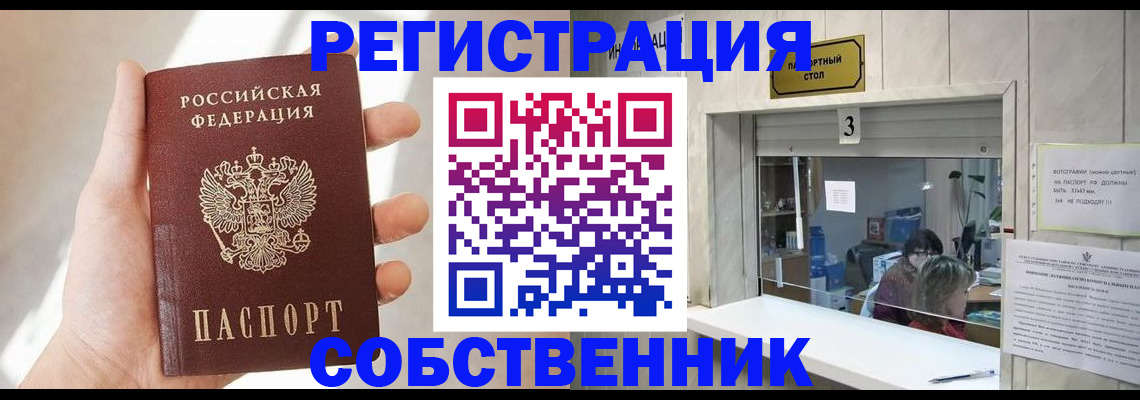 временная регистрация недорого в Бузулуке
