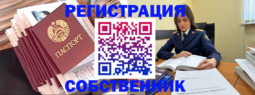 временная регистрация 2025 в Бузулуке